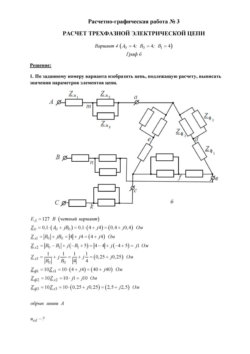РГР по ТОЭ трехфазные цепи. РГР Электротехника расчет несимметричных цепей. Трехфазные цепи расчетно-графическая работа. Расчетнотграфическая работа. Расчетная графическая работа 2