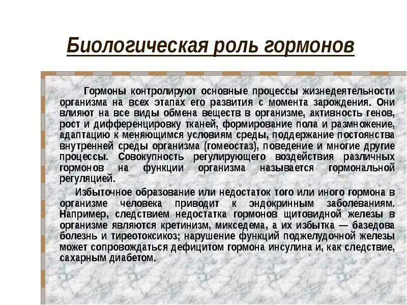 Какова роль гормонов в организме человека. Роль гормонов вывод. Гормоны контролируют процессы обмена веществ. Какие процессы контролируют гормоны организмов. Гормоны и их роль в обменных процессах.