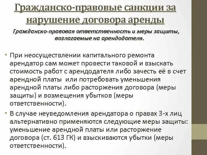 Ответственность за нарушение сроков договора. Гражданско-правовая ответственность. Нарушение гражданско правового договора. Гражданско-правовой договор. Гражданско-правовая ответственность за неисполнение договора.