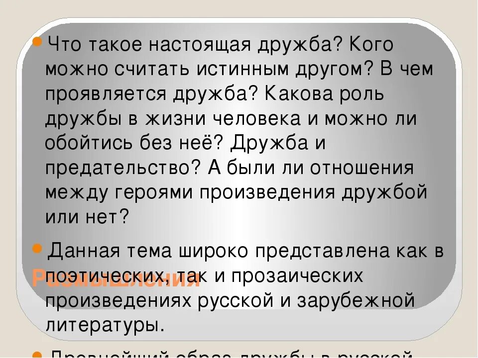 Сочинение кого можно назвать настоящим другом 9.3. Что такое Дружба сочинение. Что такое настоящая Дружба сочинение. Рассуждение о дружбе. Сочинение на тему что такое настоящая Дружба.