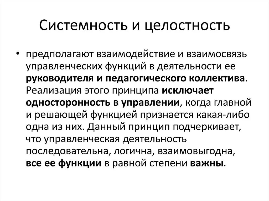 Теории социальной реальности. Целостность и системность. Принцип системности в управлении. Принцип системности и целостности. Системность и целостность в управлении.