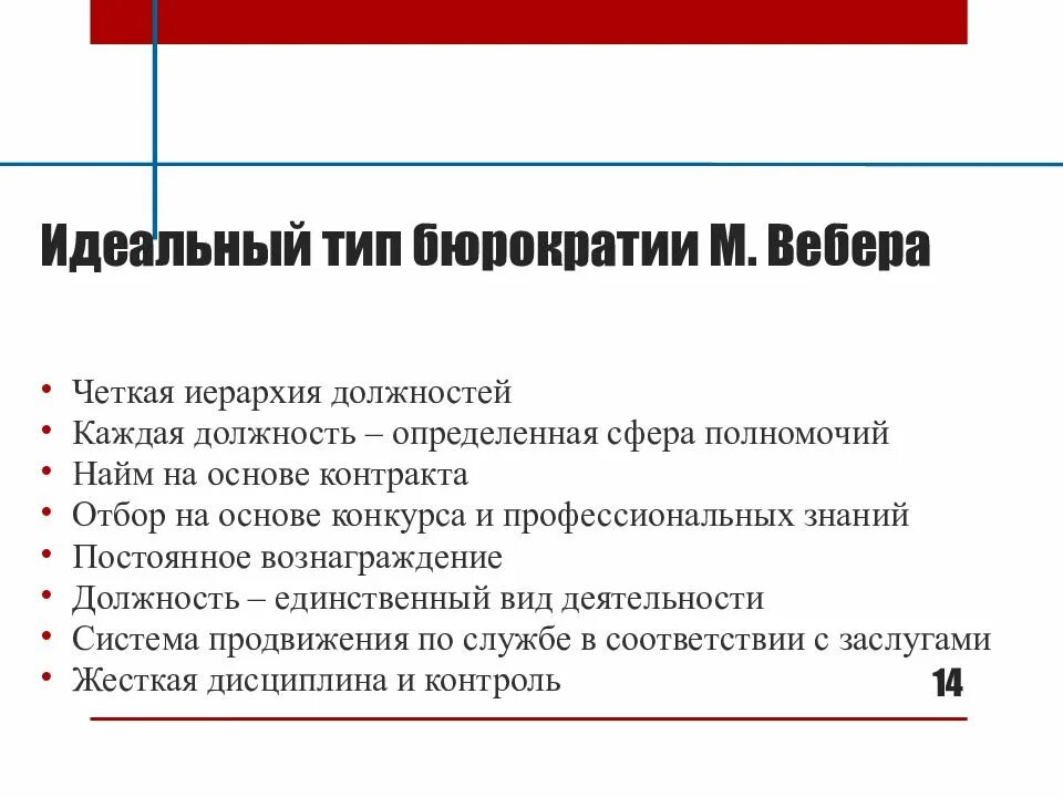Типы бюрократии. Идеальный тип вебер. идеальный тип бюрократии вебера. концепция идеальных типов м вебера. вебер типы бюрократии.