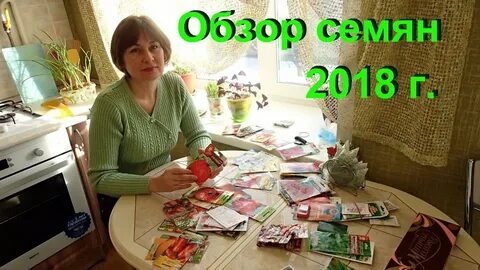 Обзор семян