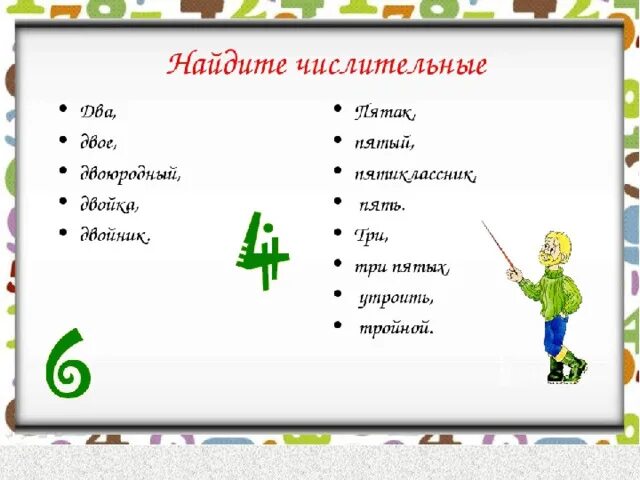 Числительное задания. Творческая работа числительные. Задания с числительными. Задания по теме имя числительное.