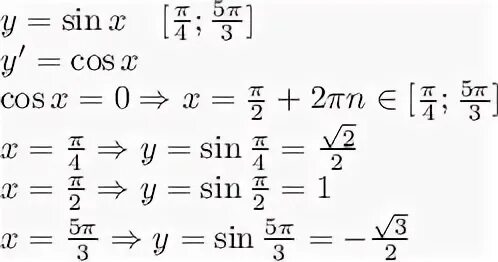 Sinx 2п. Y sinx на отрезке п/4 5п/3. найти наименьшее и наибольшее значение функции y sinx на отрезке п/4 5п/4. найти наименьшее и наибольшее значение функции y sinx на отрезке п/4 5п/3. у sinx на отрезке п/4 5п/4.