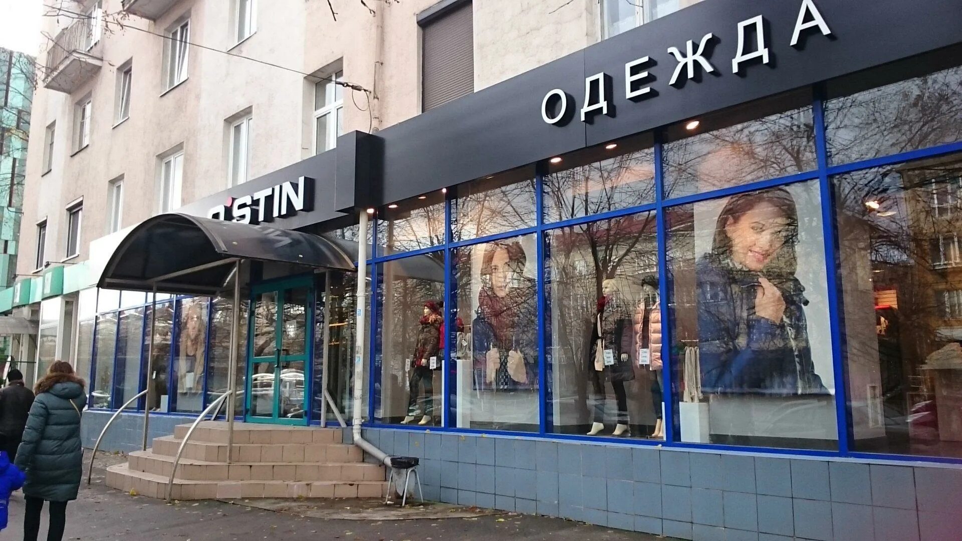 Новый остин. O'stin одежда. Остин калининград. Ostin 2021 коллекция. Остин калуга.