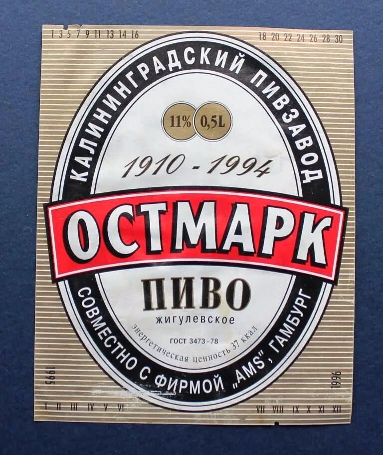 Остмарк Калининград пиво. Пивзавод Остмарк в Калининграде. Пиво Остмарк нефильтрованное. Остмарк Вайс пиво. Остмарк