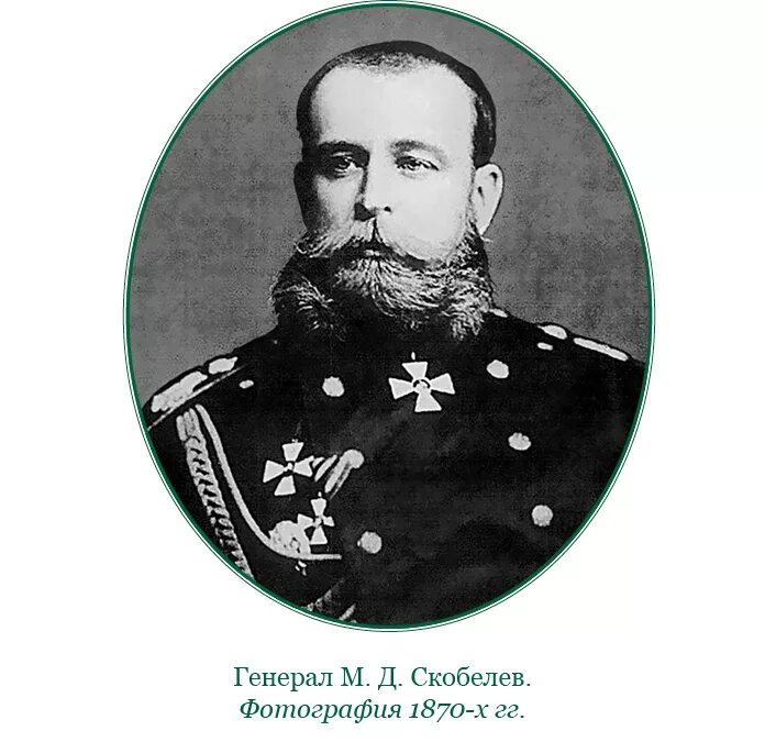 Скобелев 1877 1878. Генерал Скобелев в русско турецкой.