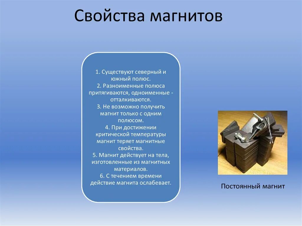 Свойства магнита. Свойства полюсов магнита. Какими свойствами обладает магнит. Магниты обладают следующими свойствами. Можно ли изготовить магнит имеющий один полюс