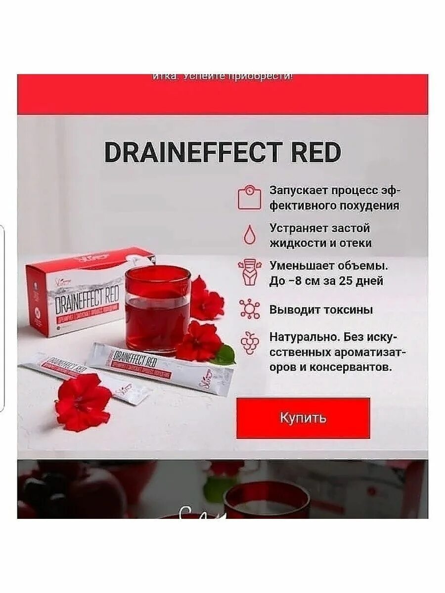 Драйн эффект красный nl. Draineffect Red напиток для похудения. Драйнэффект ред состав. Драин НЛ. Draineffect green инструкция