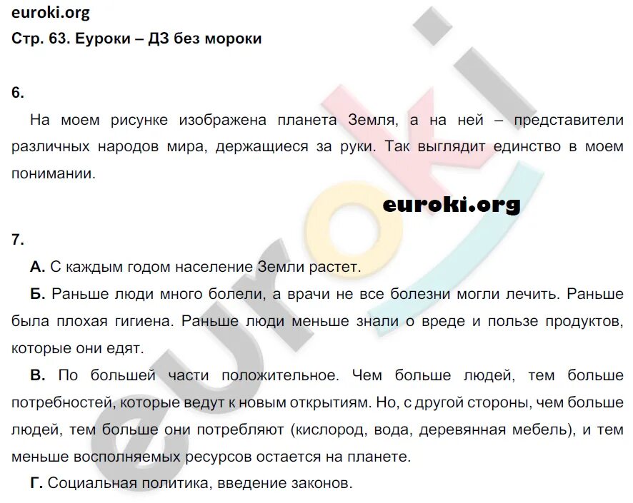 Обществознание 6 класс стр 63