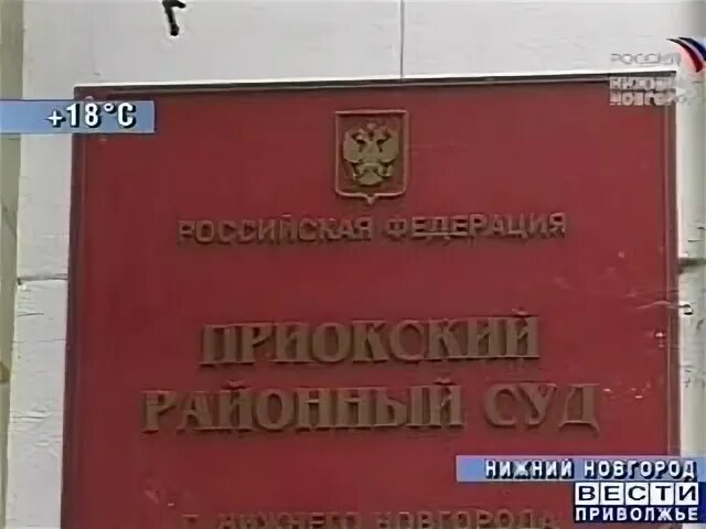 Суд Приокского района. Заседание суда Приокского района. Суд над директором школы 49 Артемова. Конверт в судебный участок 4 Приокского района Нижнего Новгорода. Приокский районный суд сайт суда