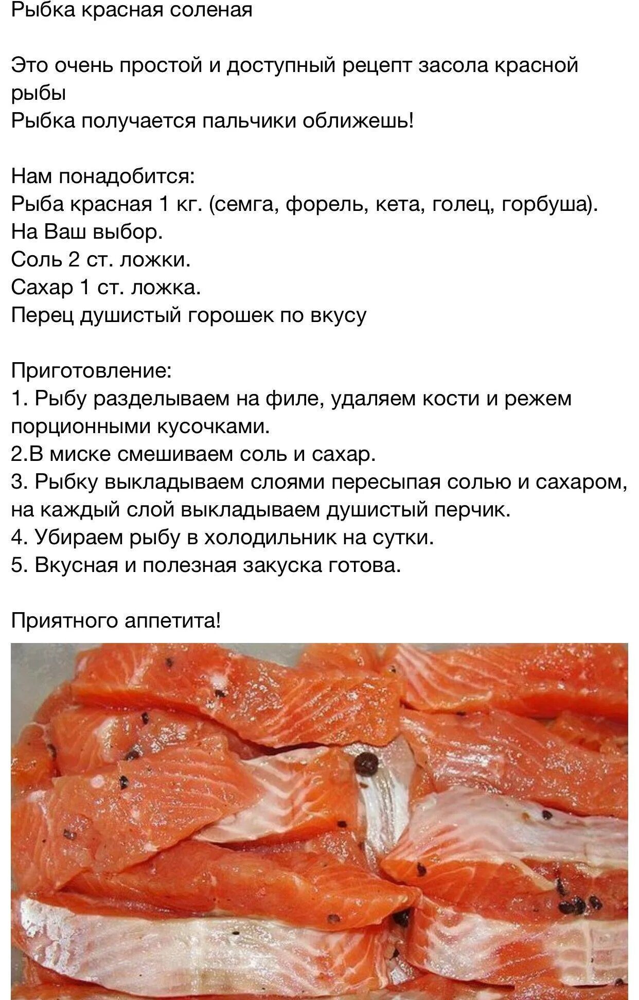 Сколько соли для красной рыбы и сахара. Соленая рыба рецепт. Рецепт соления красной рыбы. Рецепт засолки красной рыбы в домашних. Как засолить красную рыбу.