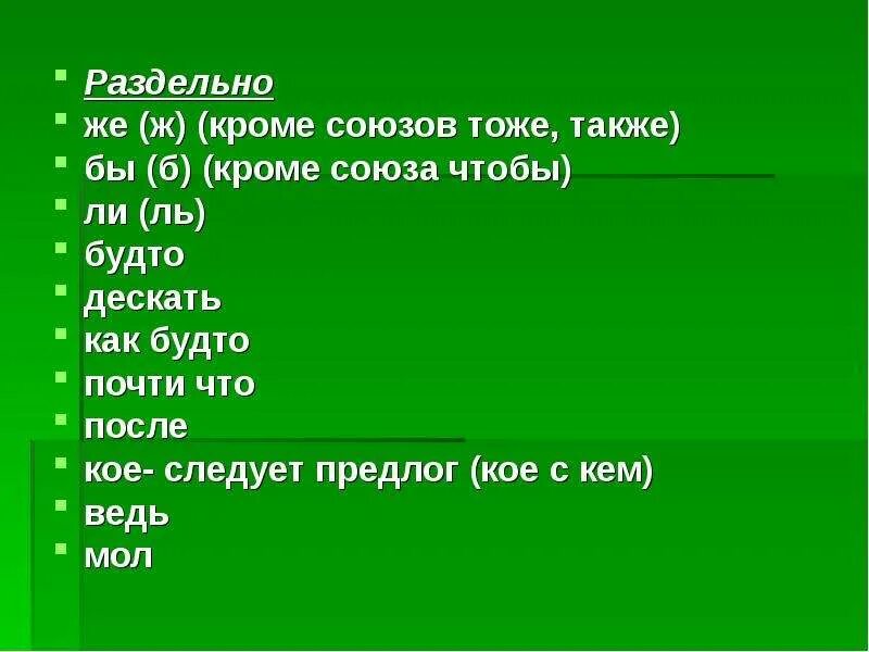 Союз используется для. Кроме это Союз. Тоже Союз. Помимо Союз. Кроме какой Союз.