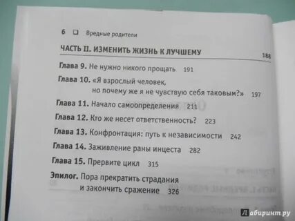 Форвард токсичные родители