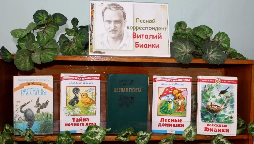 произведение в бианки первая охота. бианки виталий валентинович произведения для дошкольников. бианки портрет. день рождения бианки мероприятие в библиотеке. дата рождения бианки писателя.
