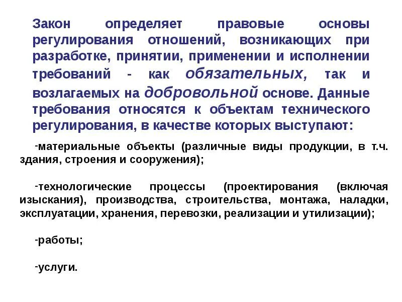 Законность это определение. Определение работы в законе. Регулирует отношения возникающие при применении.