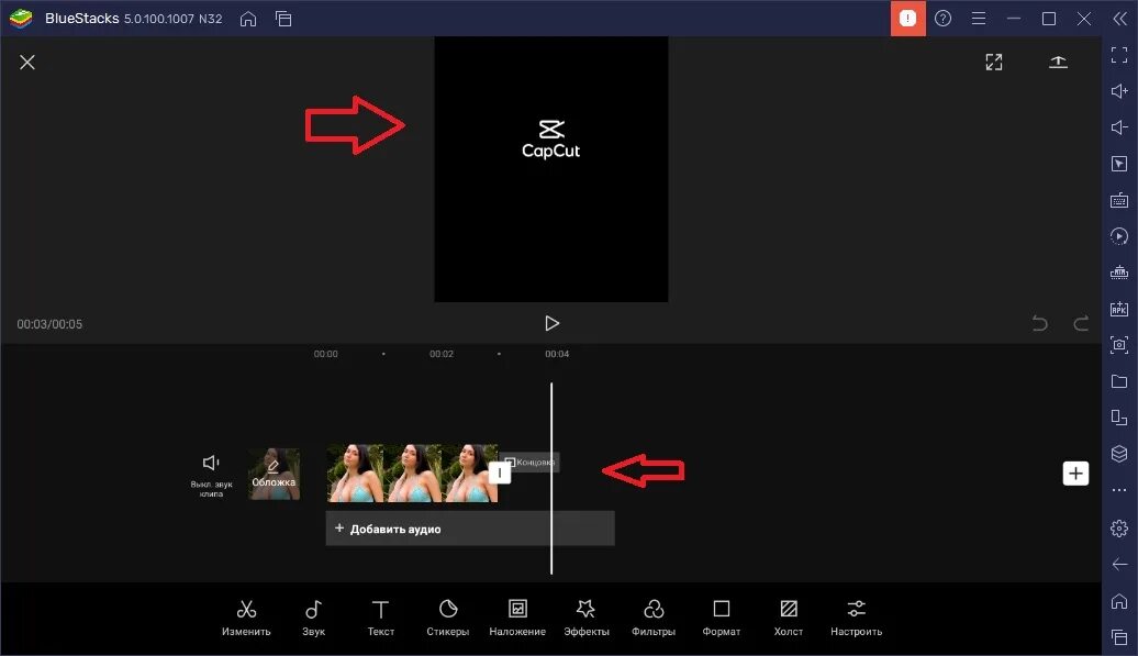 Как обрезать в cup cut. Капкут Интерфейс. Как добавить музыку в CAPCUT. Концовка CAPCUT. Наложение для видео.