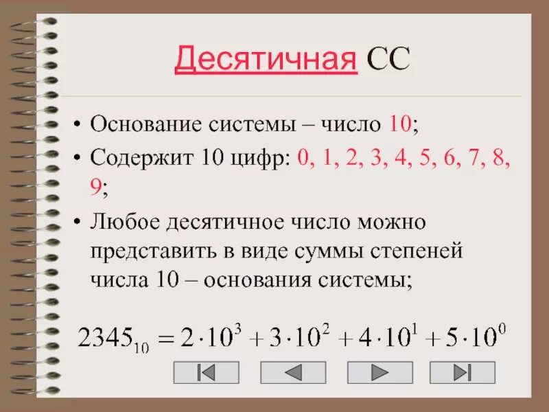 1 7 10 в десятичную