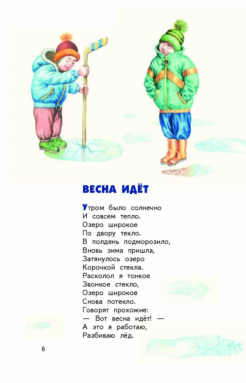 Барто весенние стихи. Стихи барто. Барто весенние стихи. Барто. Стихотворение агнии барто.