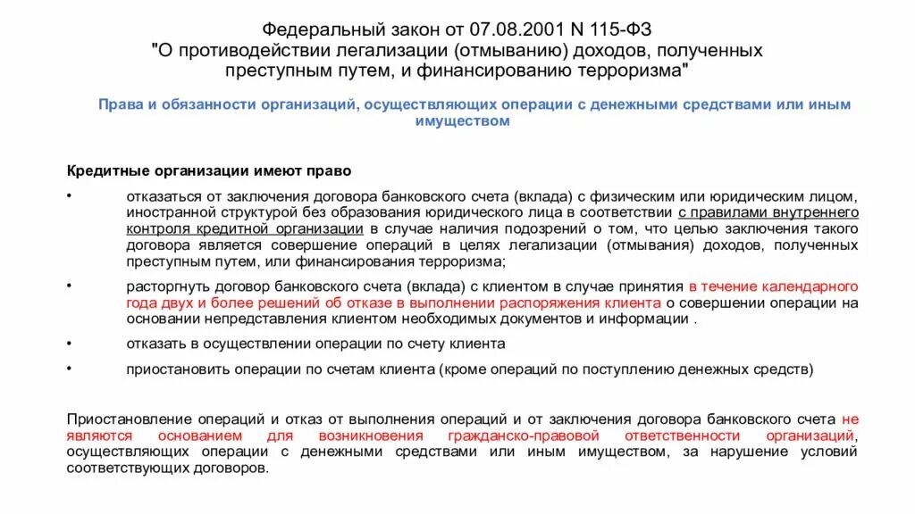 Закон о противодействии легализации отмыванию доходов. 115 фз о противодействии. фз-115 отмывание денежных средств. схемы легализации доходов.