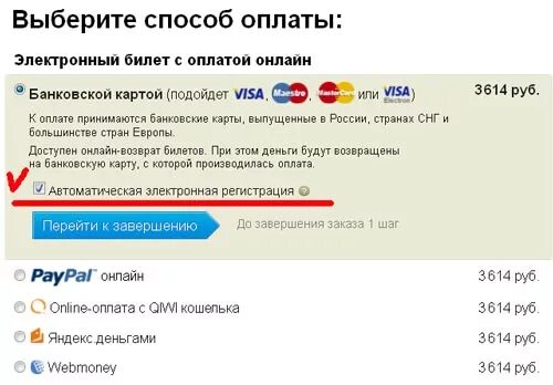 Туту. Способы оплаты билетов. Билеты Туту ру. Туту возврат билетов на ЖД.