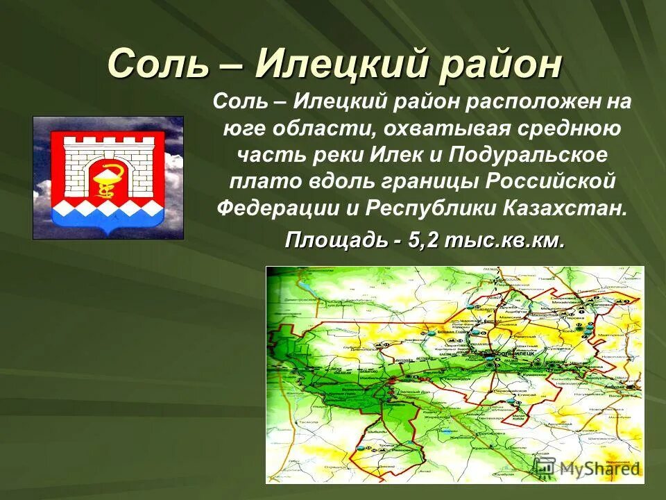 Карта соль-илецкого района. Старые карты соль илецкого района оренбургской области. Соль-илецкий городской округ (оренбургская область). Оренбургская область соль-илецкий район поселок шахтный. Топографическая карта соль-илецкого района.