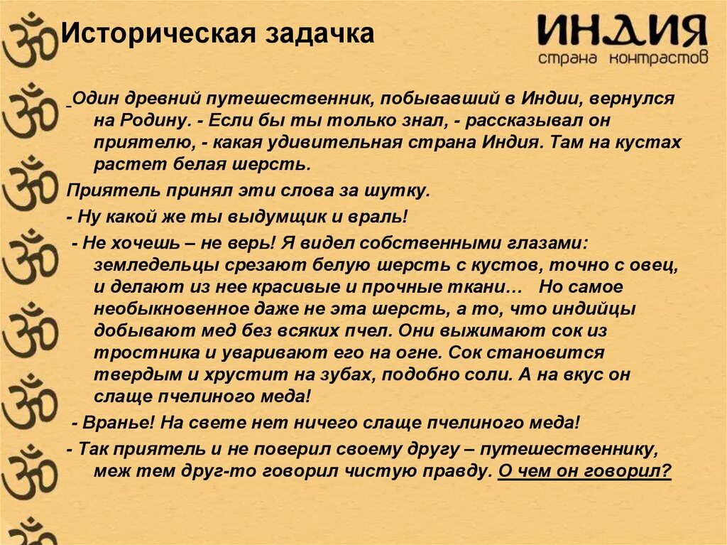 Путешественник побывавший в индии. Что сделали в древней индии. известные личности древней индии. красивые слова об древней индии. языкознание в древней индии презентация.