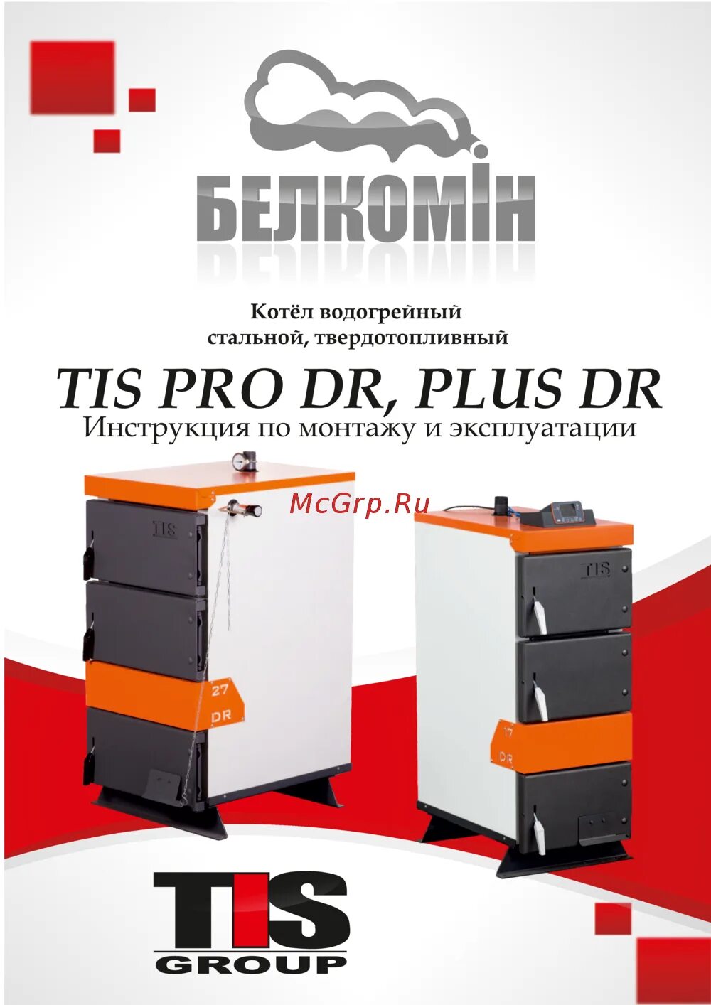 Белкомин. Котел tis Pro Dr 17. Отопительный котёл tis Plus Dr 27. Котел отопительный dr17 tis Pro Dr 17. Котел тис 15 плюс.