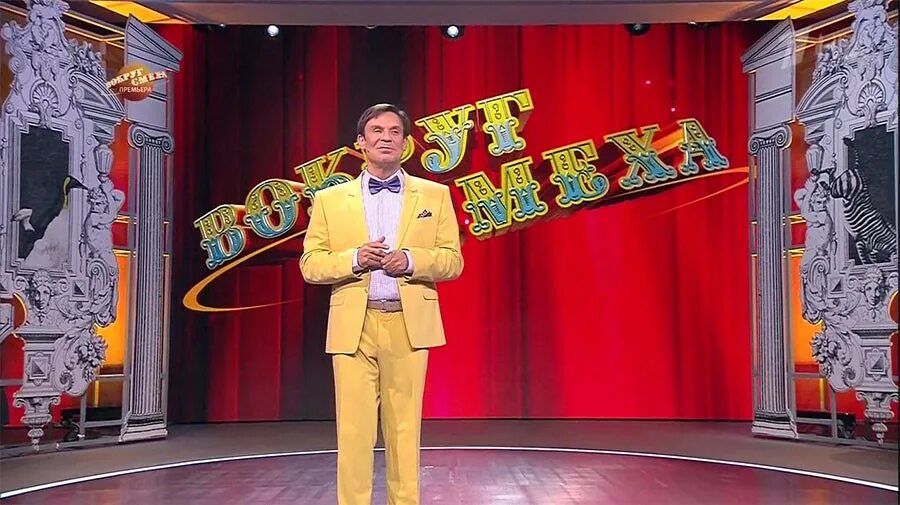 вокруг смеха телепередача ведущий александр иванов. передача вокруг смеха 1980г. александр иванов вокруг смеха. хазанов в квн. заставка вокруг смеха 2017.
