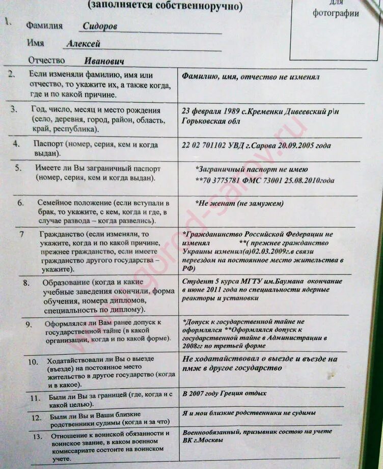 Список ближайших родственников. Как заполнить анкету на работу образец. Анкета для приема на работу образец заполнения. Пример как заполнять анкету на работу образец. Образец заполнения анкеты на государственную службу МВД.