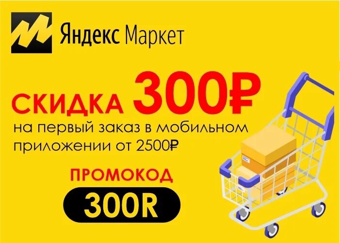 Мегамаркет скидка 2000 от 2500