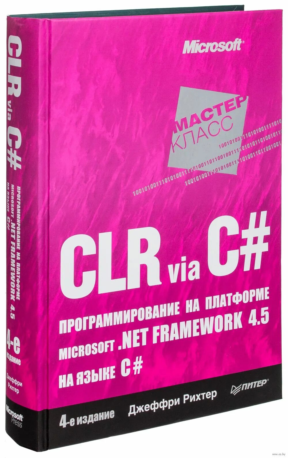 Clr via c# 5 издание. Джеффри рихтер clr via c#. Clr via c. Программирование на платформе microsoft. Clr via c#.