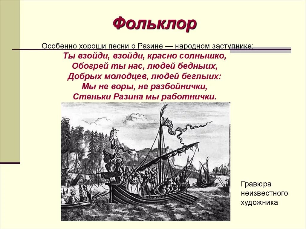 Песни о разине. Песнь о стеньке разине. песнь о стеньке разине пушкин. песни о стеньке разине пушкин. народная песня о степане разине.