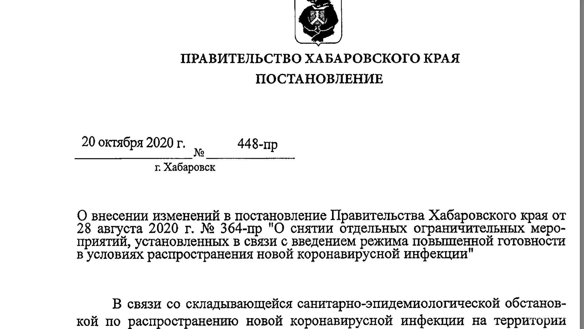 Постановление правительства рф от 16.12 2022 2330