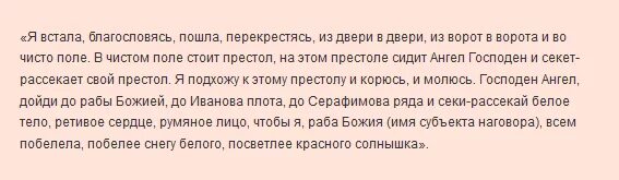 Молитвы и заговоры на красоту. Заговор на молодость и красоту. Заговор на красоту и привлекательность. Сильный заговор на вечную молодость и красоту. Произнесите шепотом слова