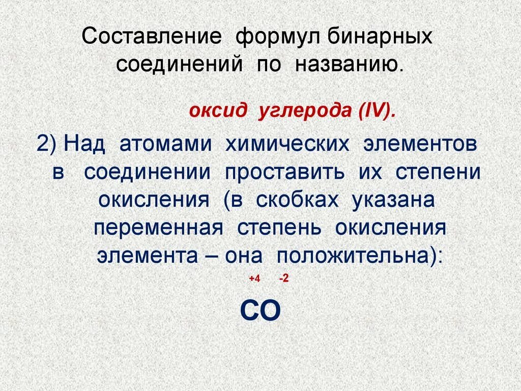 Назовите бинарные соединения. Составьте формулы бинарных соединений по названию. Как составлять формулы бинарных веществ. Составление формул бинарных соединений. Составление формул бинарных соединений по степени окисления.