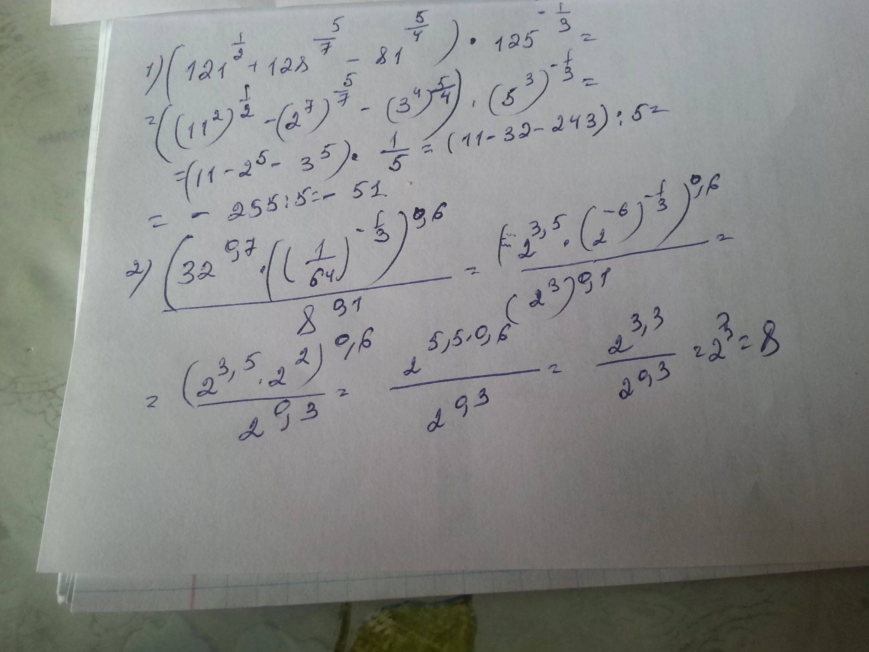 1/5 Во второй степени. 5 В степени 1/2. 121 В степени 1/2. 32 В степени.