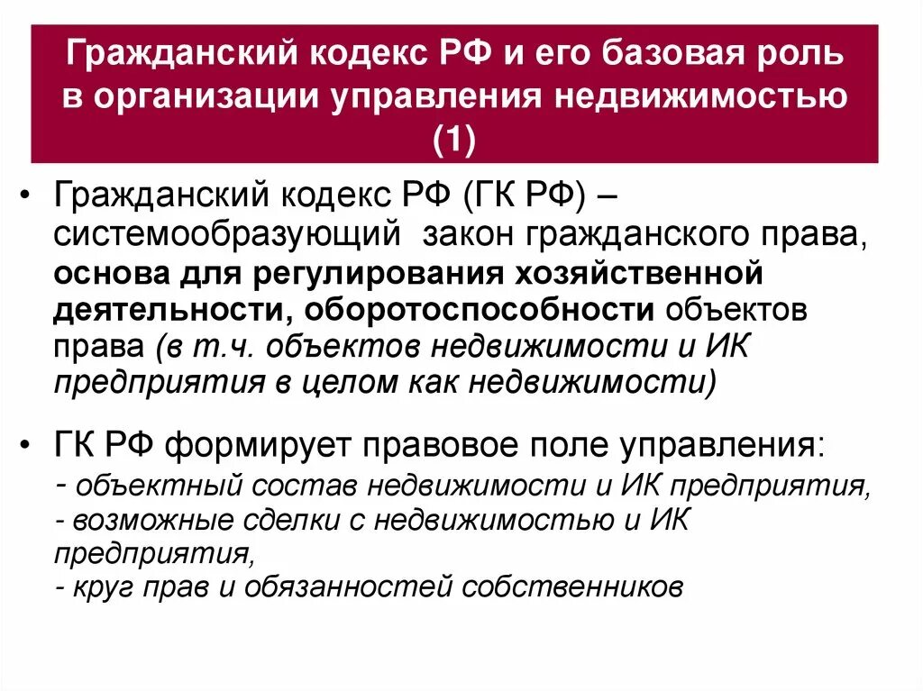 Характеристика гражданского кодекса. Характеристика ГК РФ. Что регулирует Гражданский кодекс. Гражданский кодекс (ГК РФ).