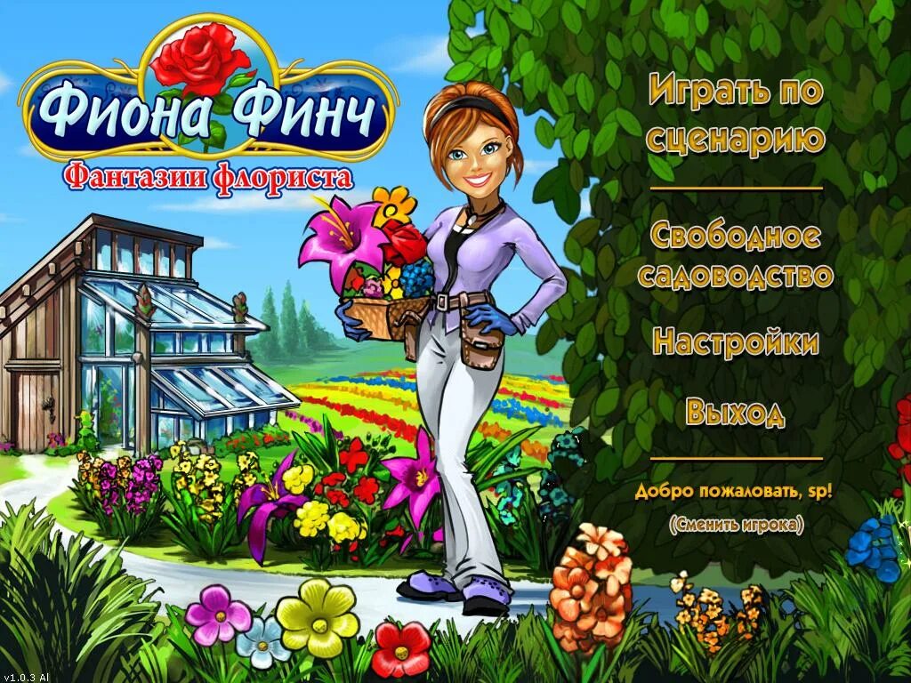 Игра полные жизни. Игра фиона финч цветы. фиона финч. фантазии флориста алавар. фиона финч фантазии флориста 2. фиона финч фантазии флориста.