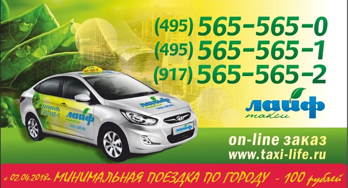 Заказ такси красногорск. Удача такси номер. Такси хендай солярис рио такси. Такси люкс. Заказ такси красногорск.