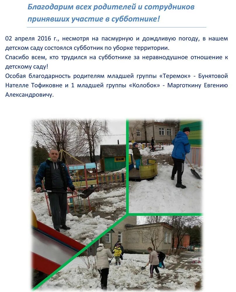 Спасибо за расчистку участка