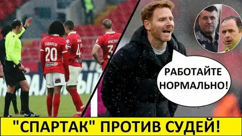 Против судью