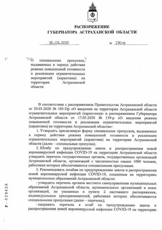 Постановление правительства Астраханской области. Распоряжение Астраханской области образец. Исполнительные органы Астраханской области. Флаги правительства Астраханской области. Распоряжения губернатора астраханской