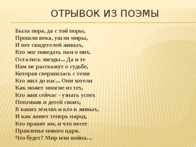 Фрагмент поэмы описавшего. Фрагмент поэмы описавшего