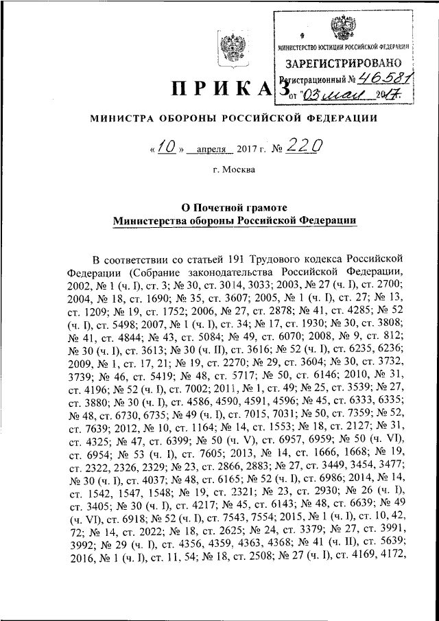 Указы министерства обороны рф. Приказ министра обороны РФ 010. Приказ МО РФ 605 от 4 октября 2017 года. 605дсп приказ МО РФ. Приказ министра обороны РФ 2022.