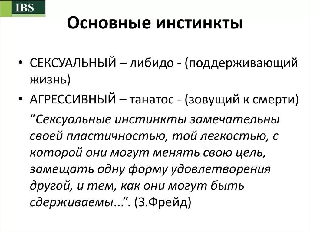 Ведомый инстинктами. Инстинкты человека. Первичные инстинкты. Инстинкты человека список. Примеры инстинктов у человека.