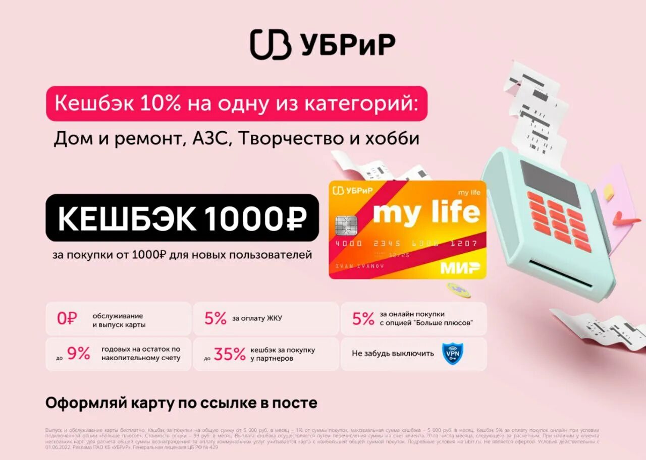 Убрир дебетовая карта. Убрир дебетовая карта. Убрир банк дебетовая карта my life. Убрир 1000 рублей. Убрир банк дебетовая карта my life.