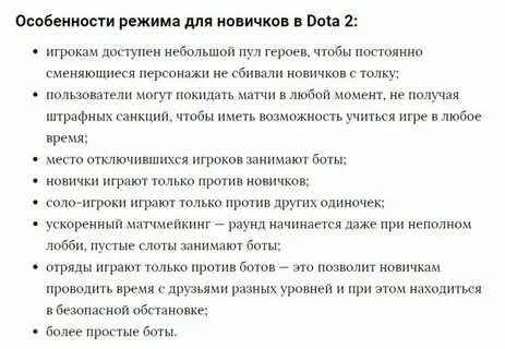 Режим новичка дота