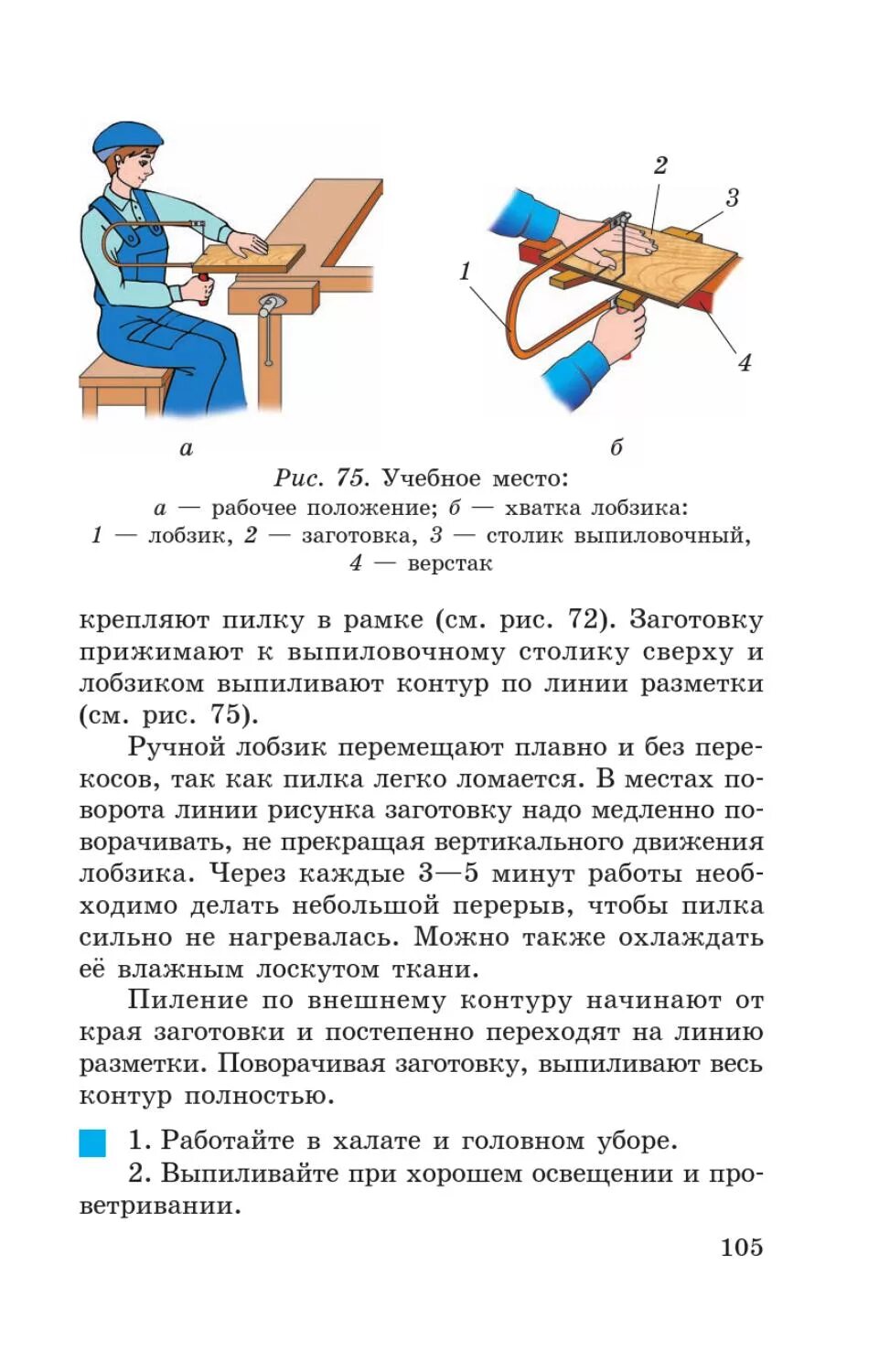 Технология технический труд 6 класс. Труд 6 класс учебник технический. Учебник по трудам 6 класс. Учебник технология 6 класс Технологический труд.